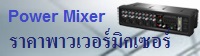 power mixer